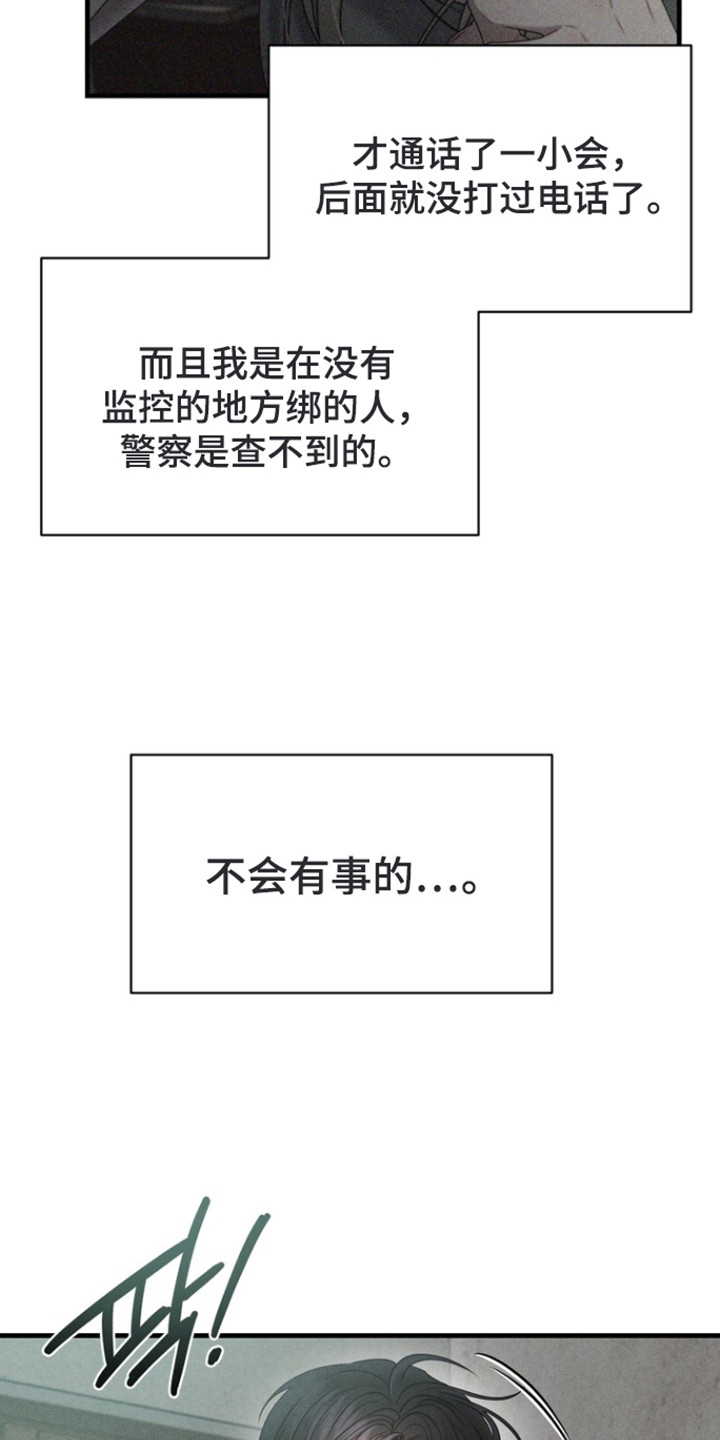 双面猎场漫画免费观看下拉式漫画,第12章：警察上门4图
