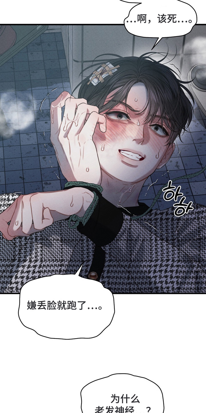 双面猎场韩漫全集漫画,第11章：发神经4图