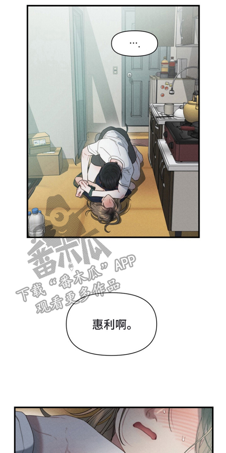 双面猎手漫画,第14章：威胁5图