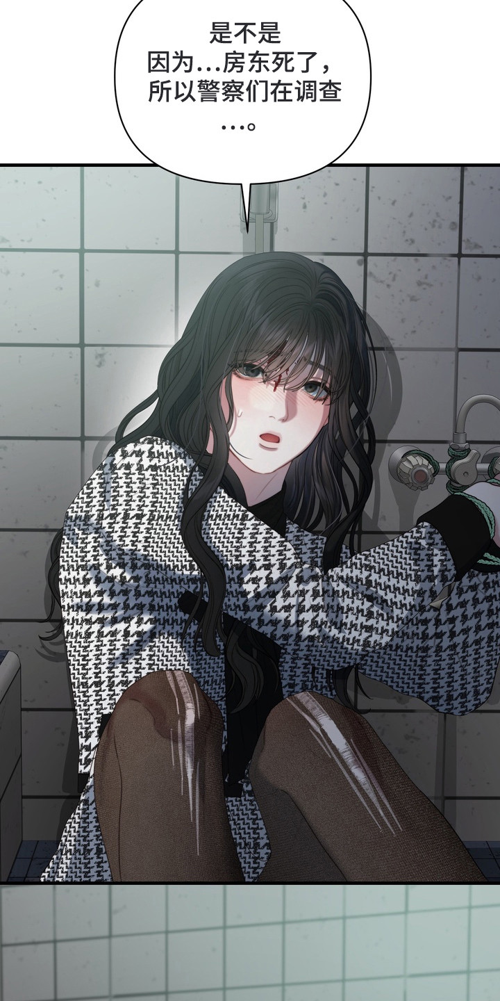 双面猎场漫画,第2章：打电话4图