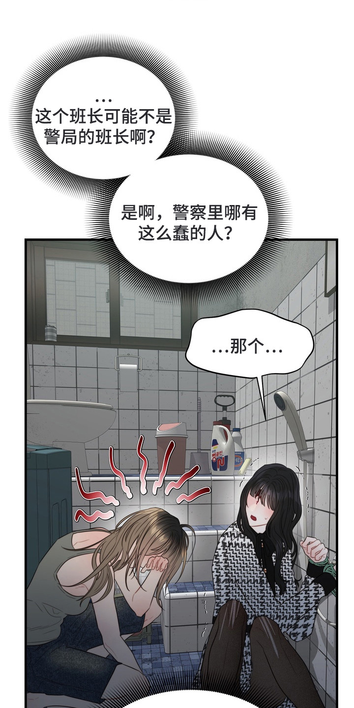 双面猎场漫画,第2章：打电话1图