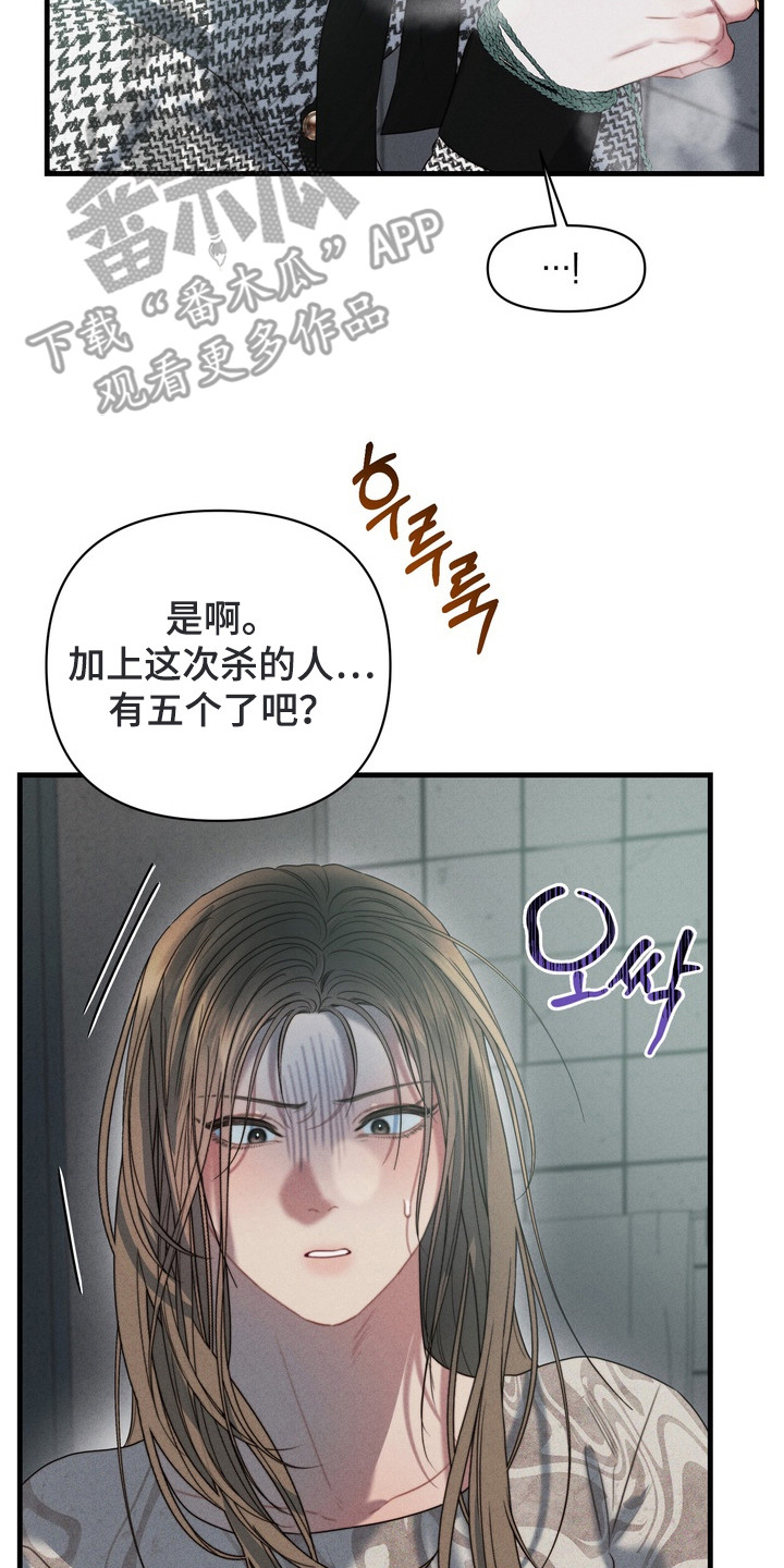 双面猎场后续剧情漫画,第4章： 一脸淡定2图