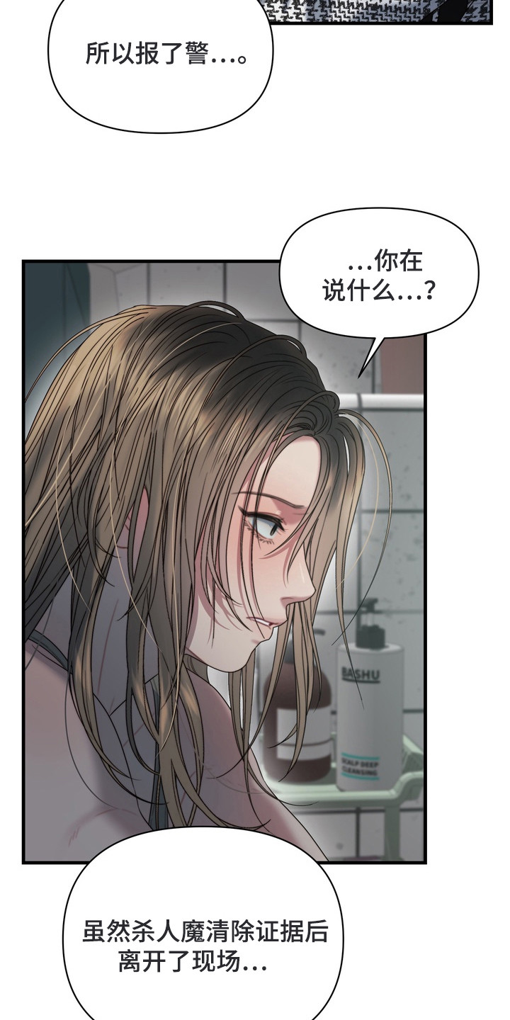 双面猎场漫画,第2章：打电话2图