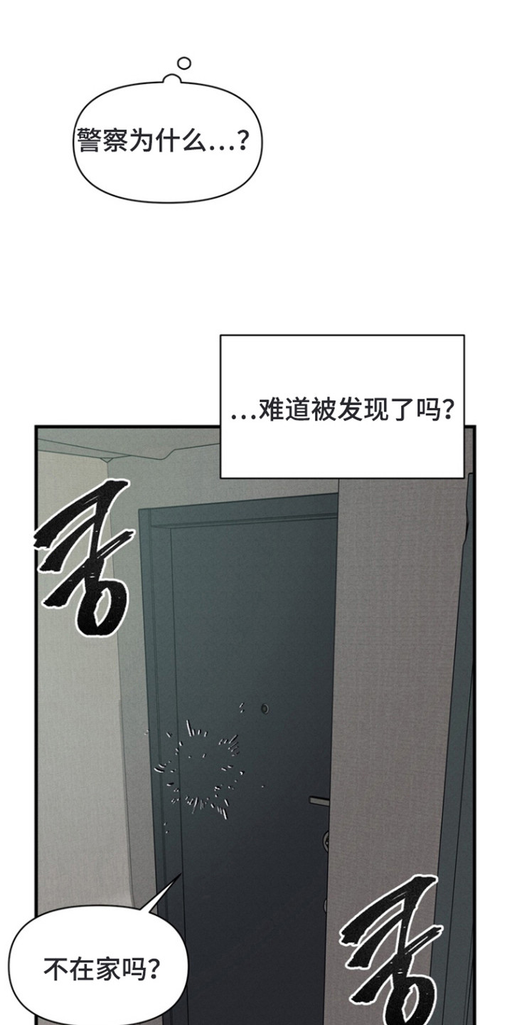 双面猎场漫画免费观看下拉式漫画,第12章：警察上门2图