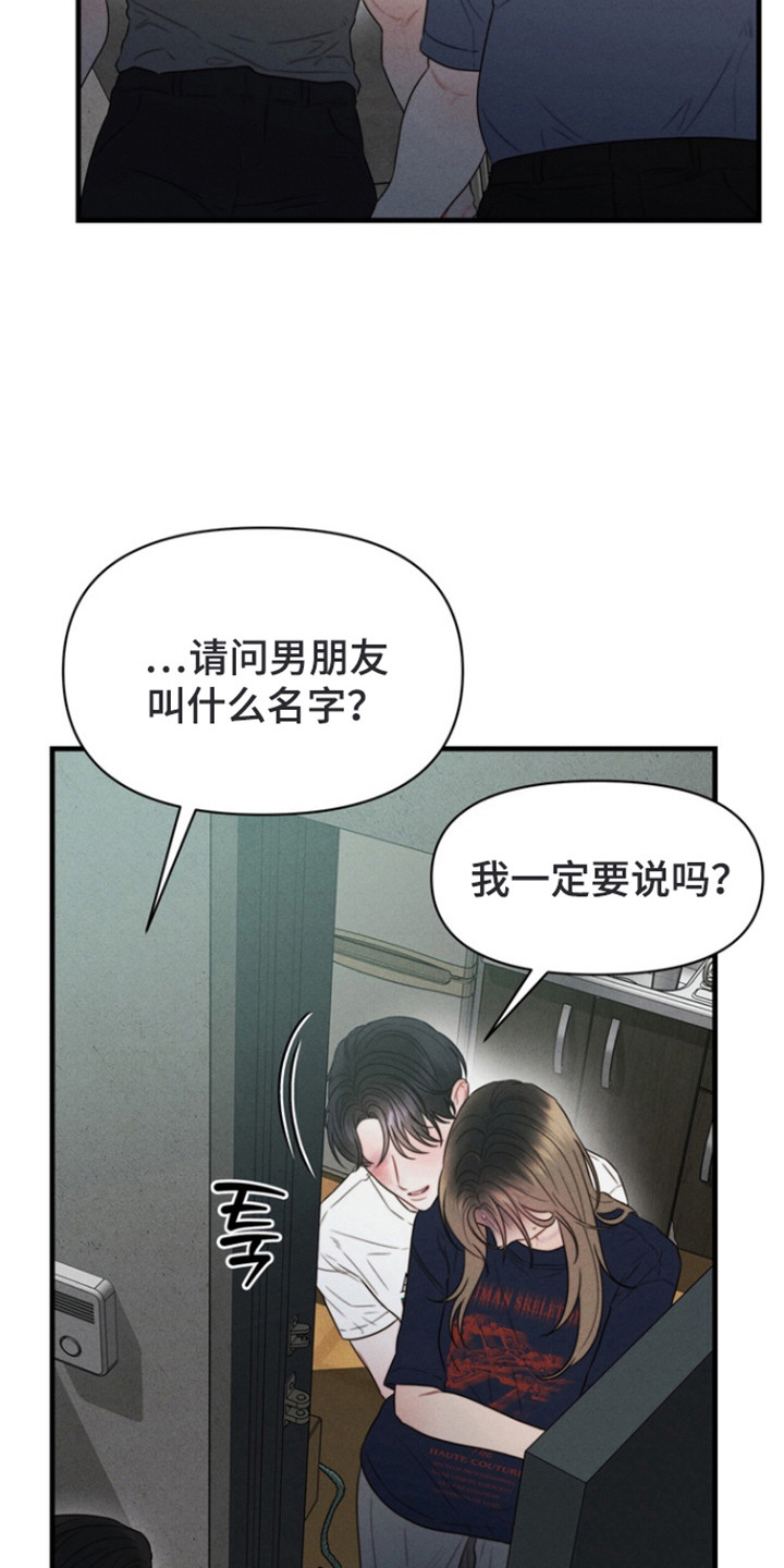 双面猎犬思维导图漫画,第13章：例行询问4图