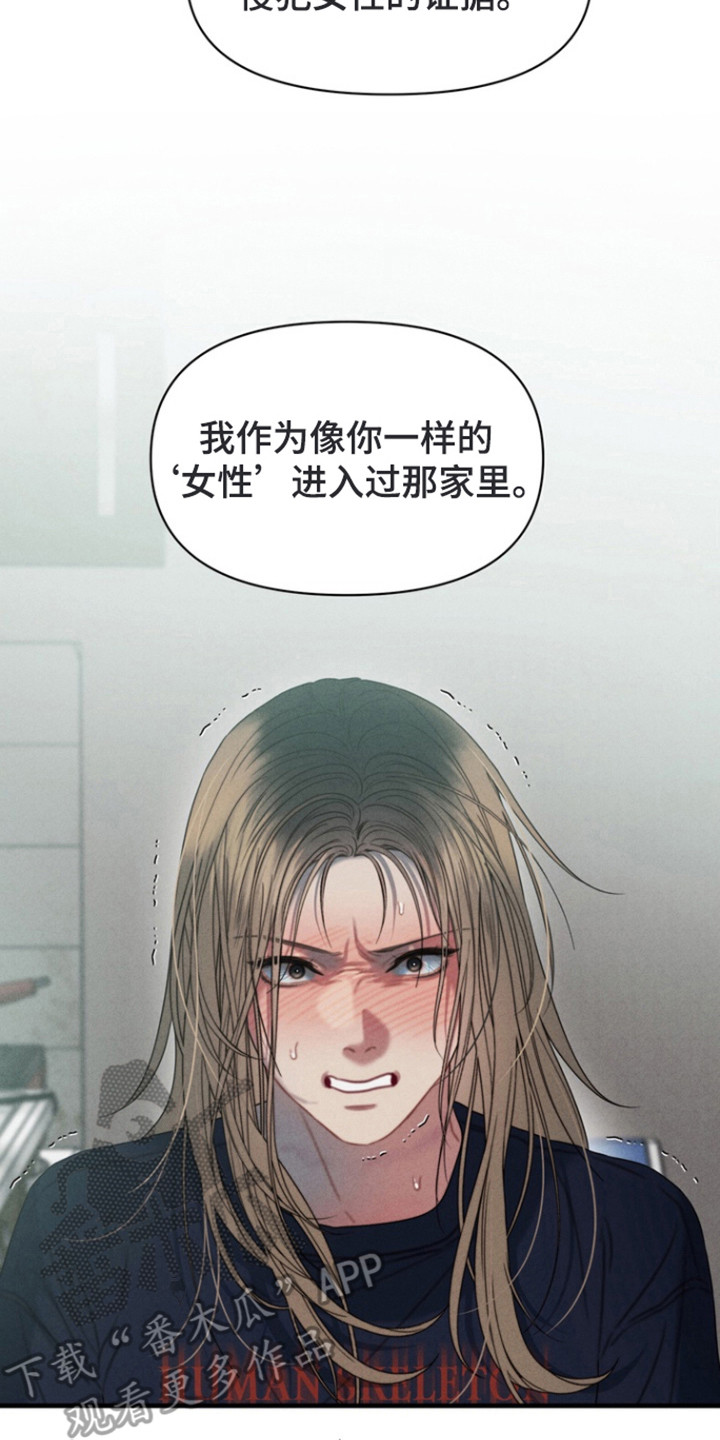 双面伊人漫画,第14章：威胁4图