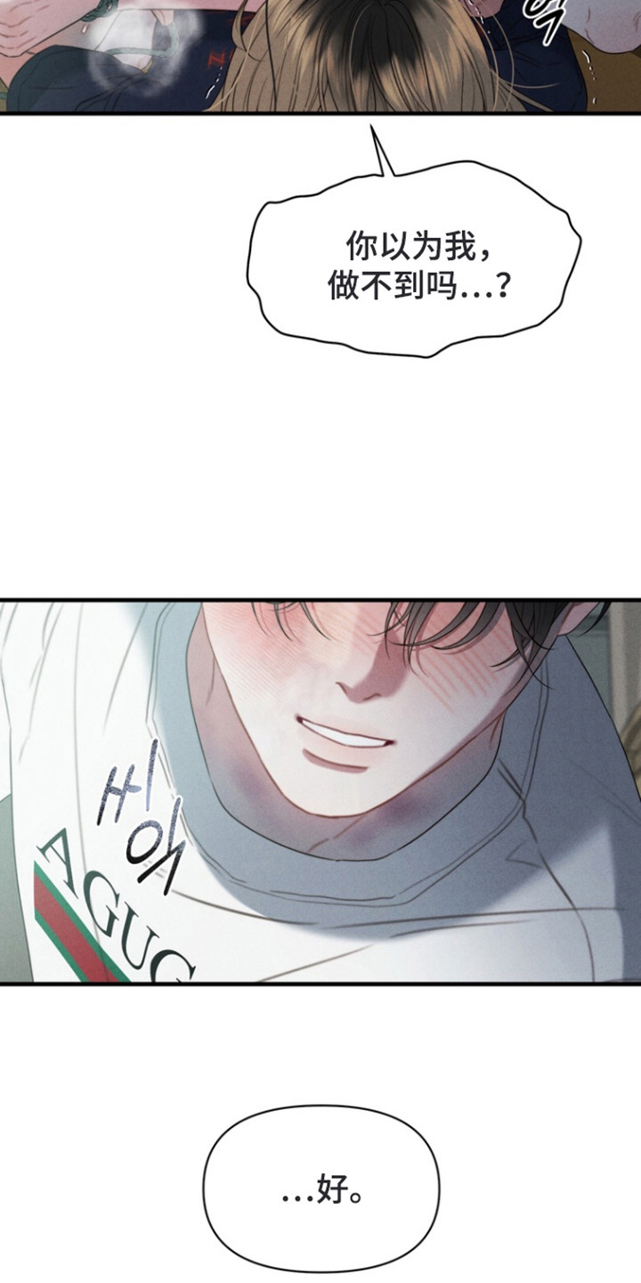 双面猎手漫画,第14章：威胁4图