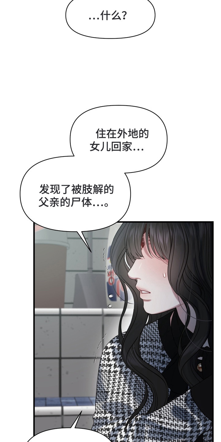 双面猎场漫画,第2章：打电话1图
