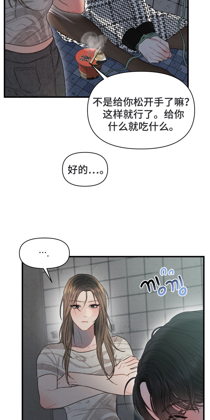双面猎场后续剧情漫画,第4章： 一脸淡定5图