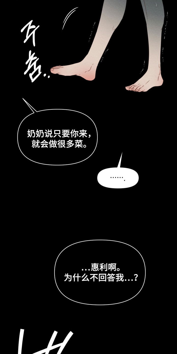 双面猎场后续剧情漫画,第7章：噩梦2图