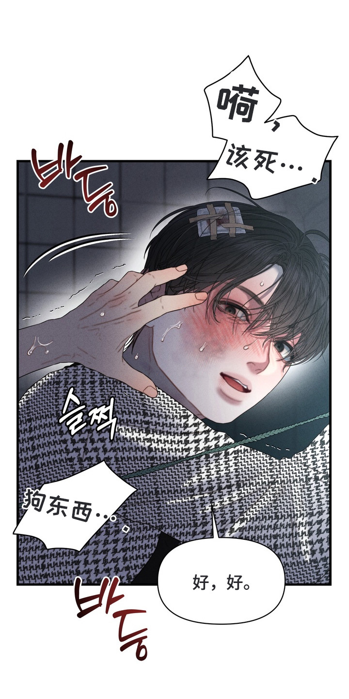 双面胶原型故事漫画,第9章：反胃2图