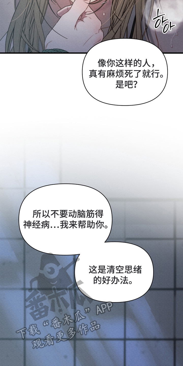 双面伊人漫画,第10章：清空思绪4图