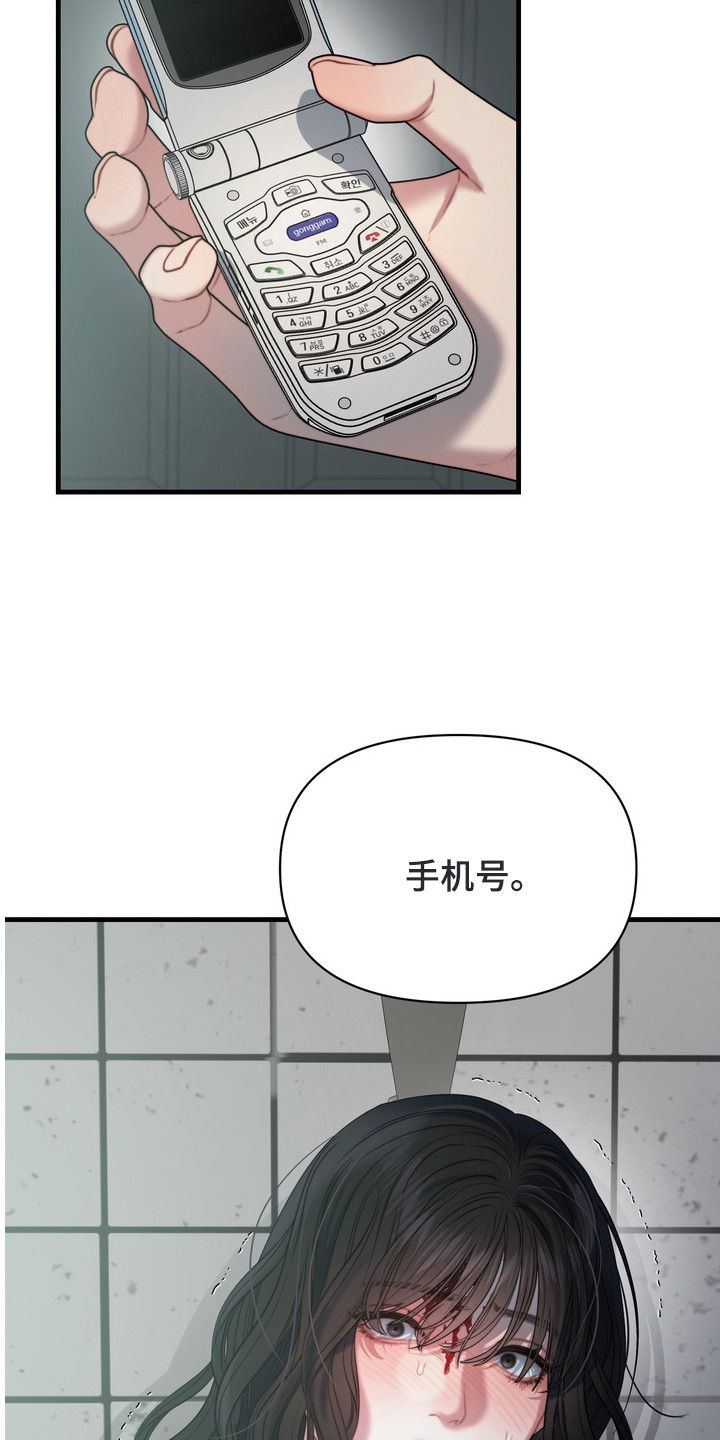 双面猎场漫画收藏卡漫画,第1章：绑架4图