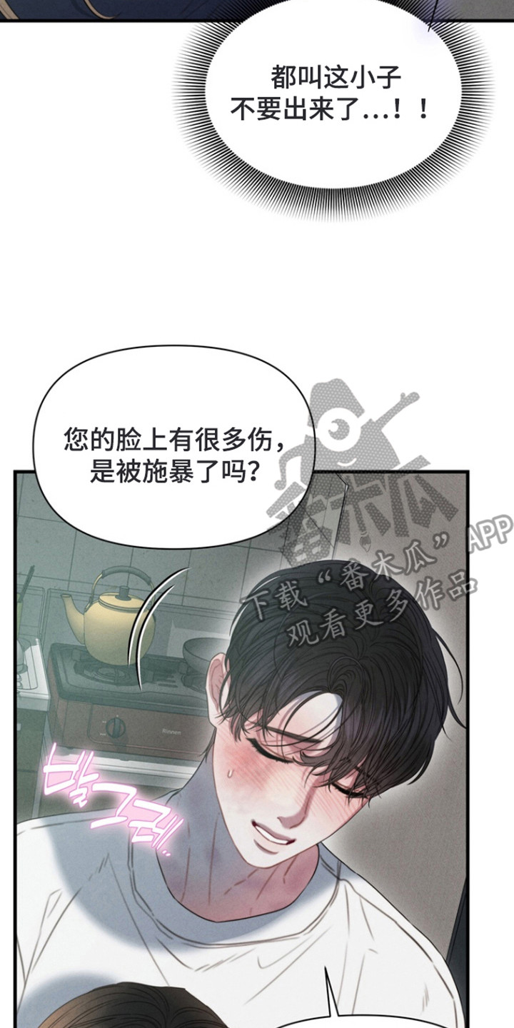 双面猎犬思维导图漫画,第13章：例行询问2图