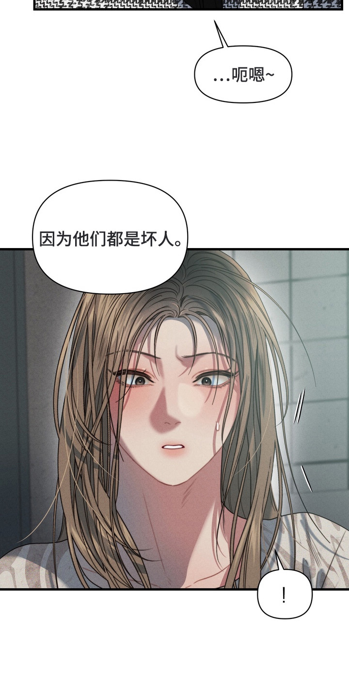 双面猎场后续剧情漫画,第4章： 一脸淡定4图