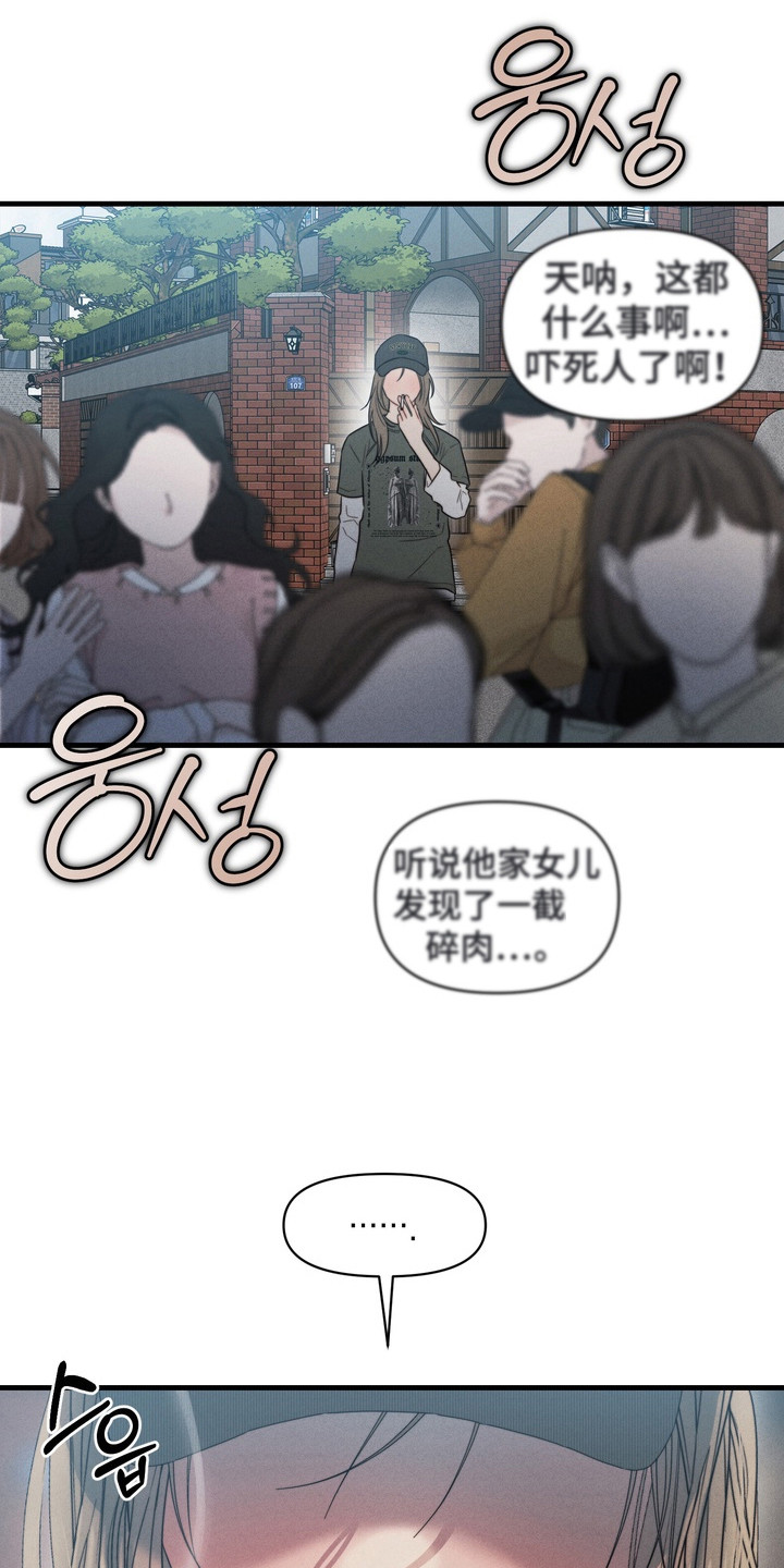 双面猎手漫画,第3章：男扮女装4图