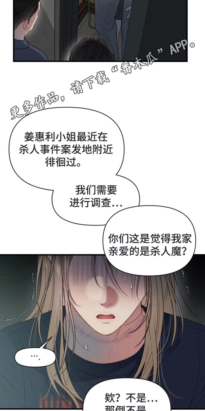 双面猎犬思维导图漫画,第13章：例行询问5图
