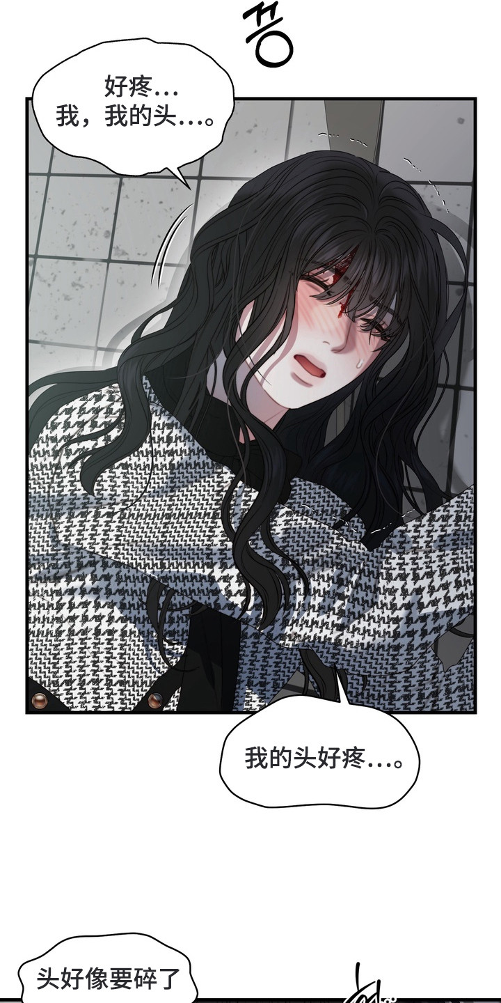 双面猎场漫画收藏卡漫画,第1章：绑架1图