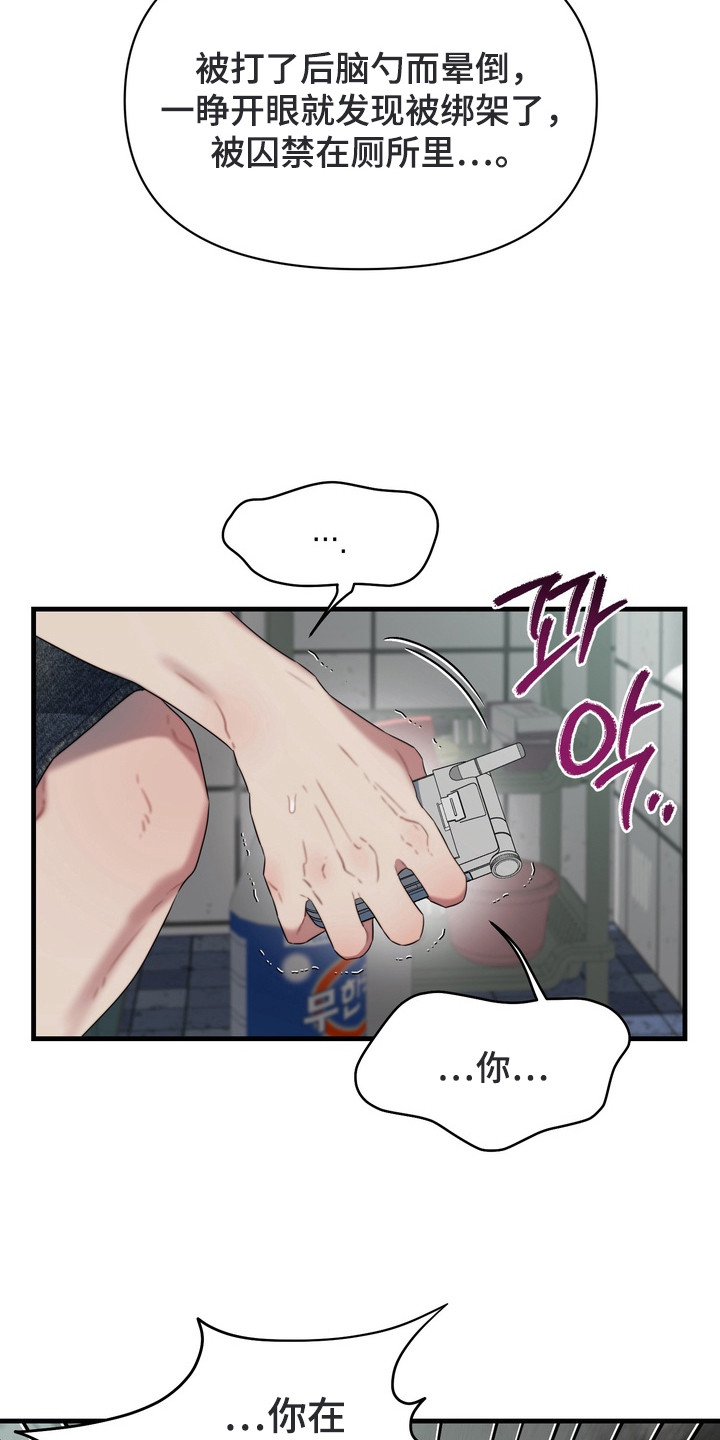 双面猎场漫画,第2章：打电话4图