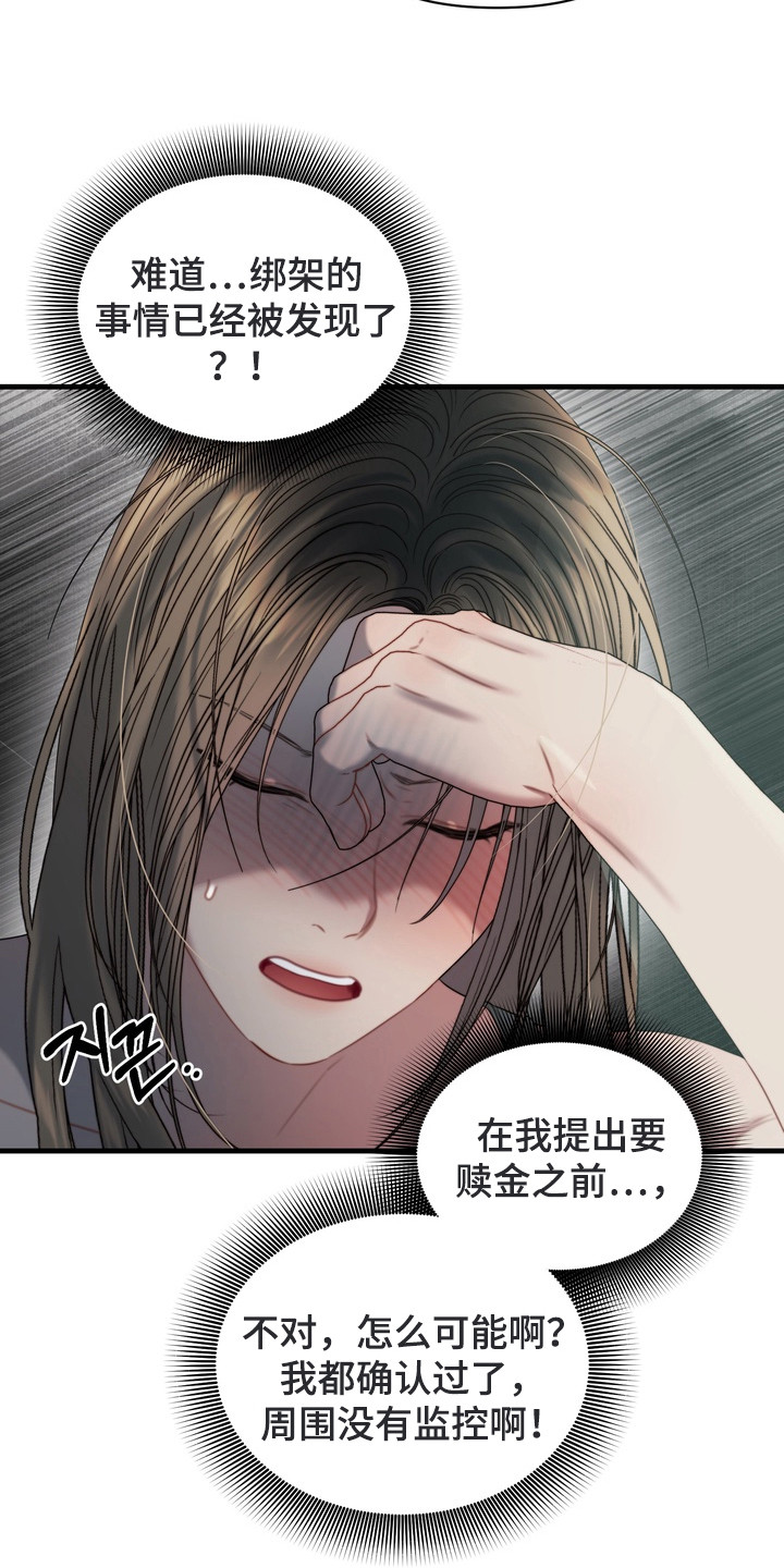 双面猎场漫画,第2章：打电话5图