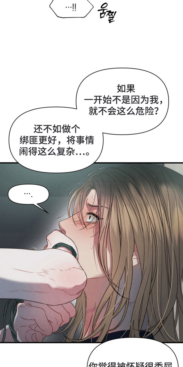 双面猎犬思维导图漫画,第13章：例行询问4图