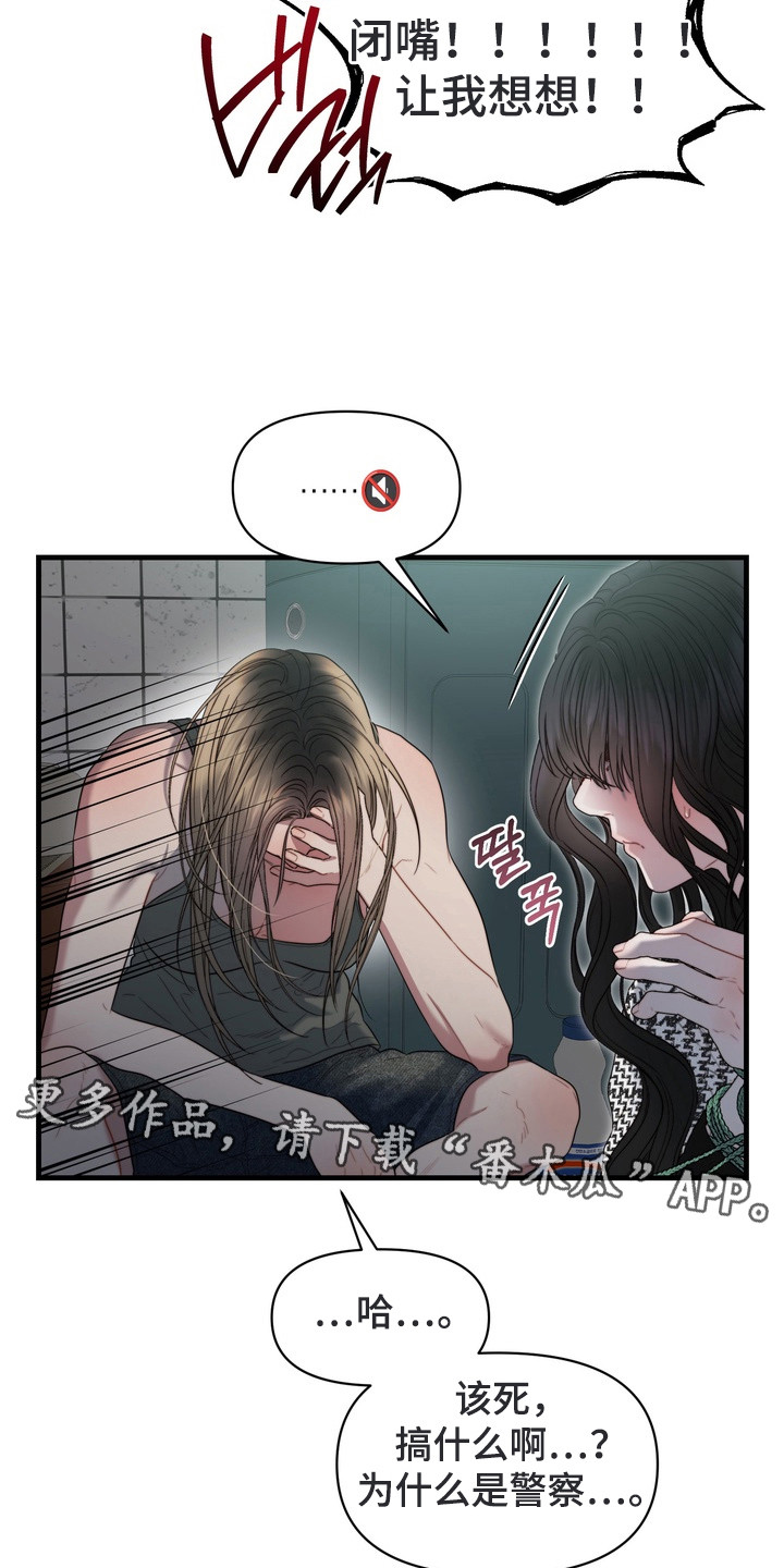 双面猎场漫画,第2章：打电话4图