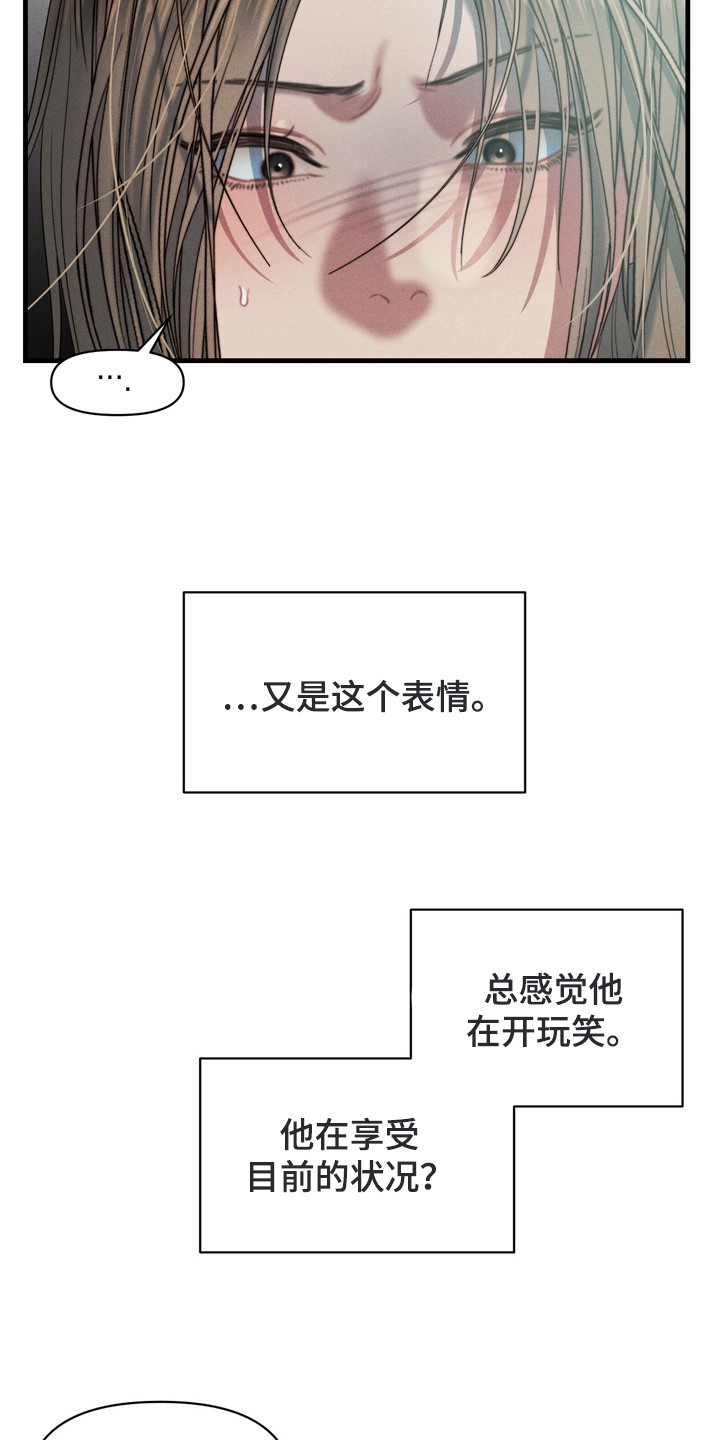 双面猎场后续剧情漫画,第4章： 一脸淡定2图