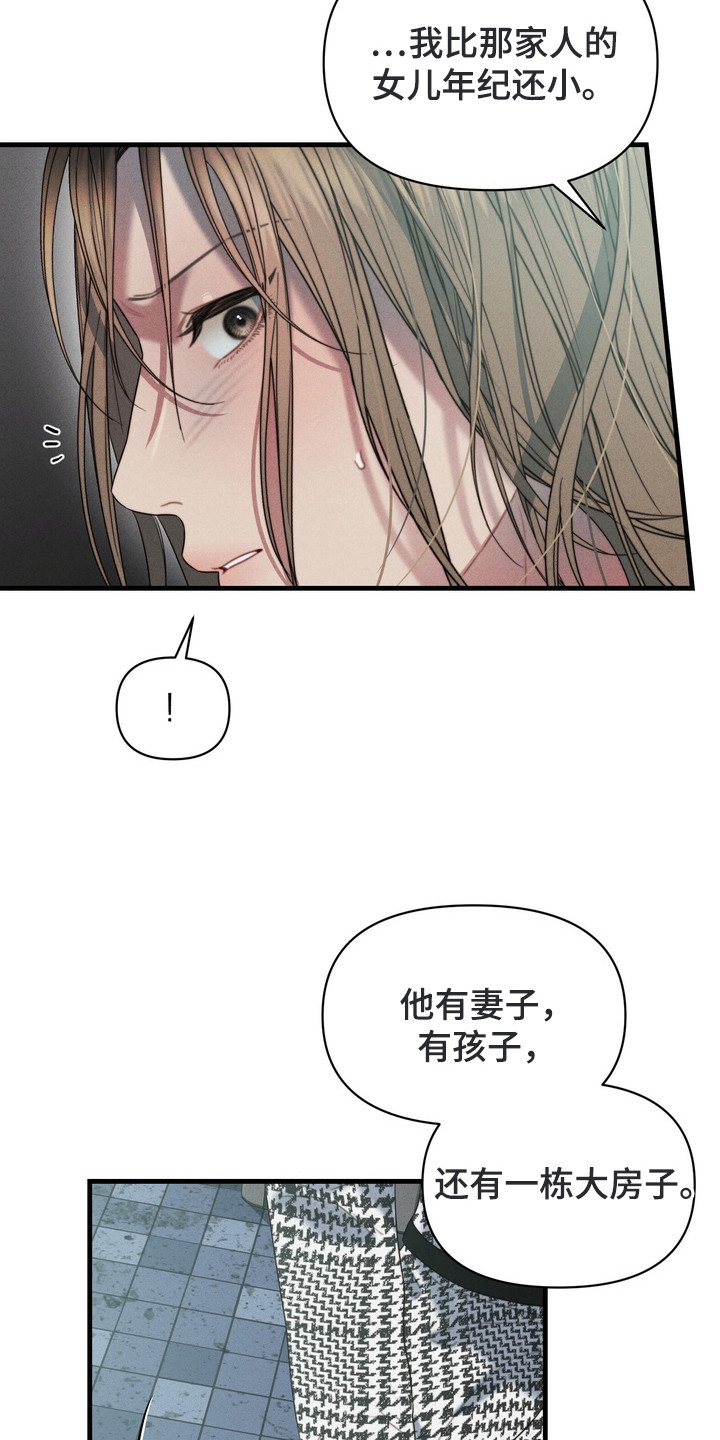 双面猎场后续剧情漫画,第4章： 一脸淡定4图