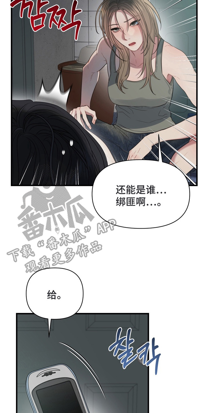 双面猎场漫画收藏卡漫画,第1章：绑架3图
