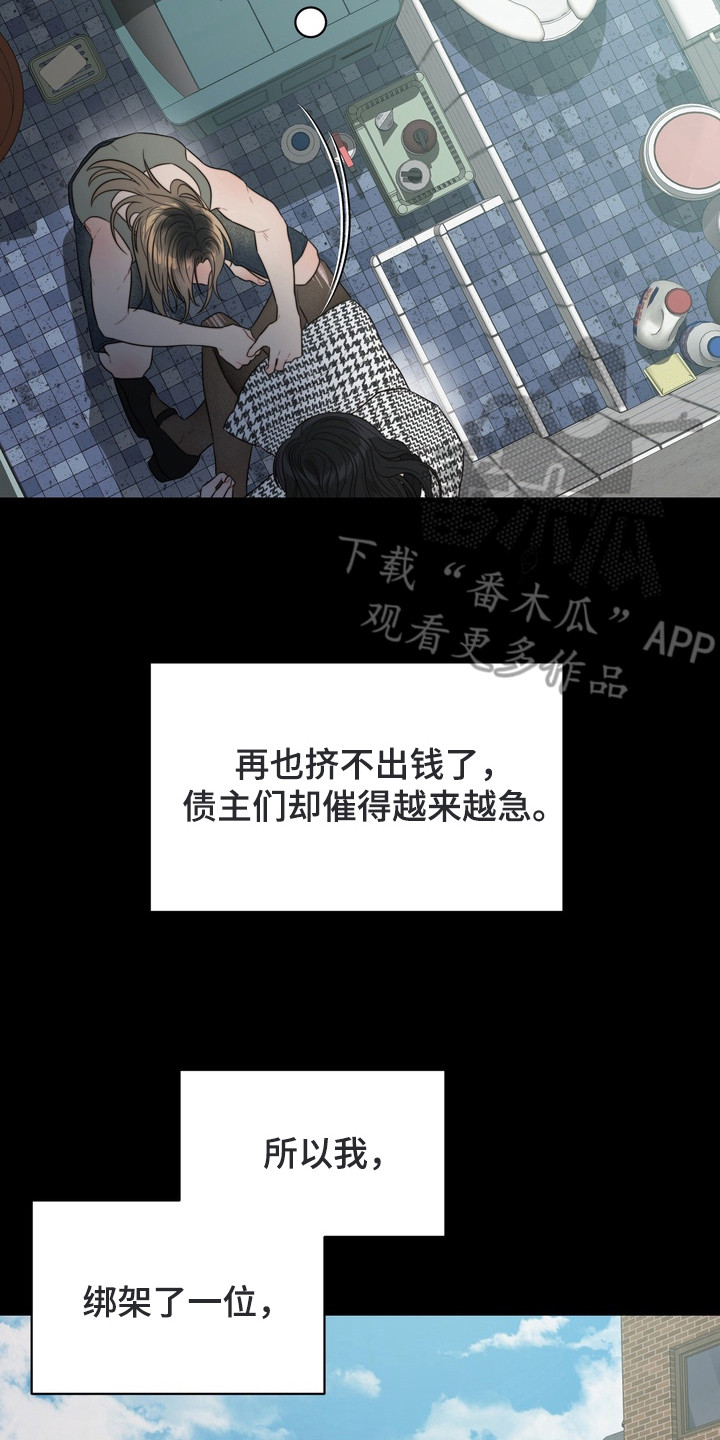 双面猎场漫画收藏卡漫画,第1章：绑架4图