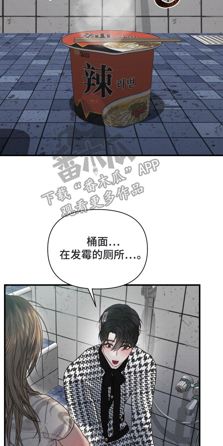 双面猎场后续剧情漫画,第4章： 一脸淡定4图