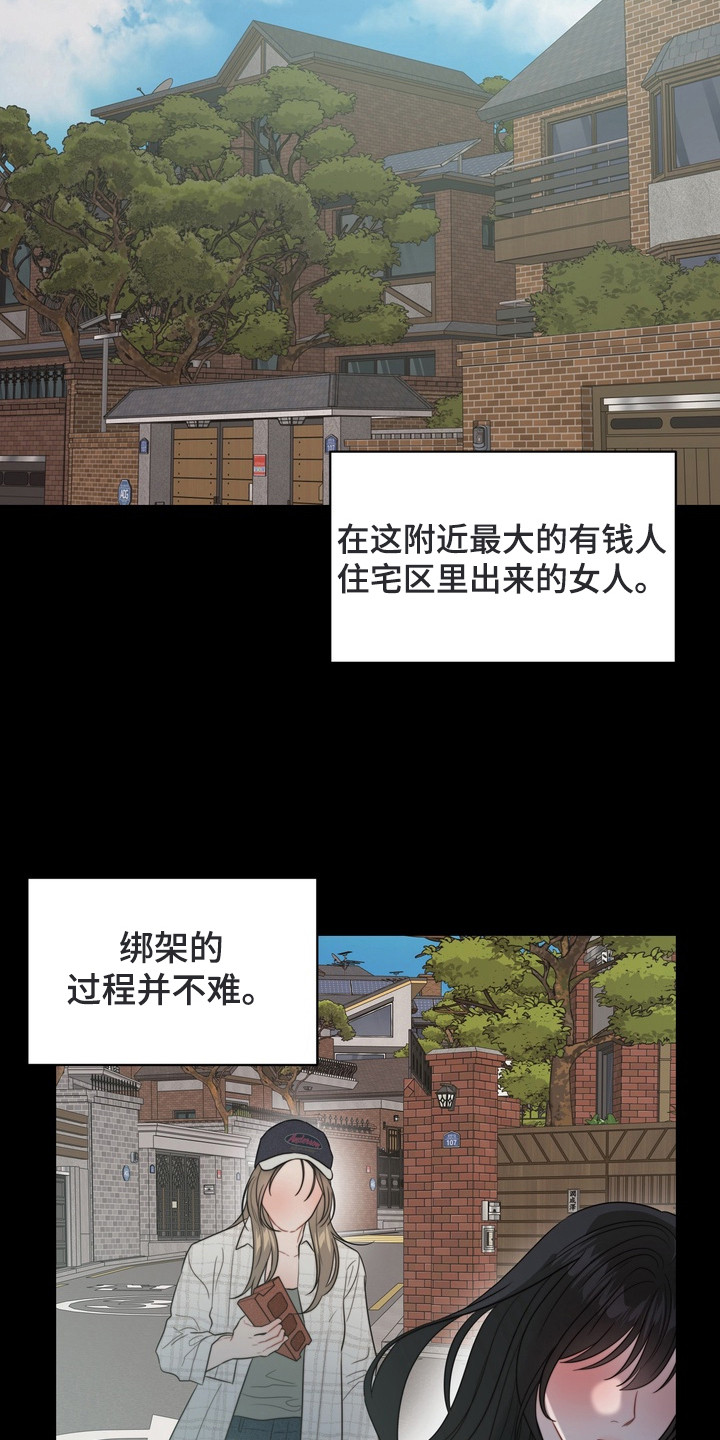 双面猎场漫画收藏卡漫画,第1章：绑架5图