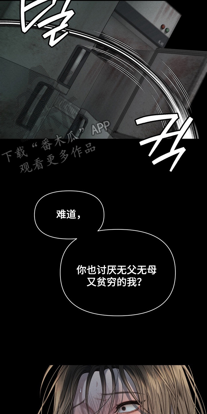 双面猎场后续剧情漫画,第7章：噩梦3图