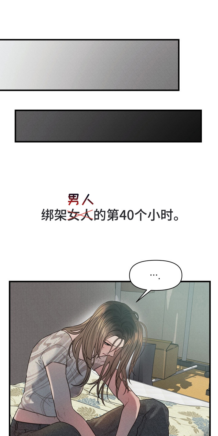 双面猎手漫画,第3章：男扮女装2图