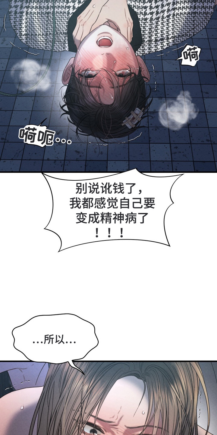 双面猎犬思维导图漫画,第8章：狠下心1图