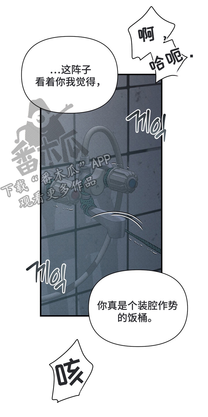 双面胶原型故事漫画,第9章：反胃3图