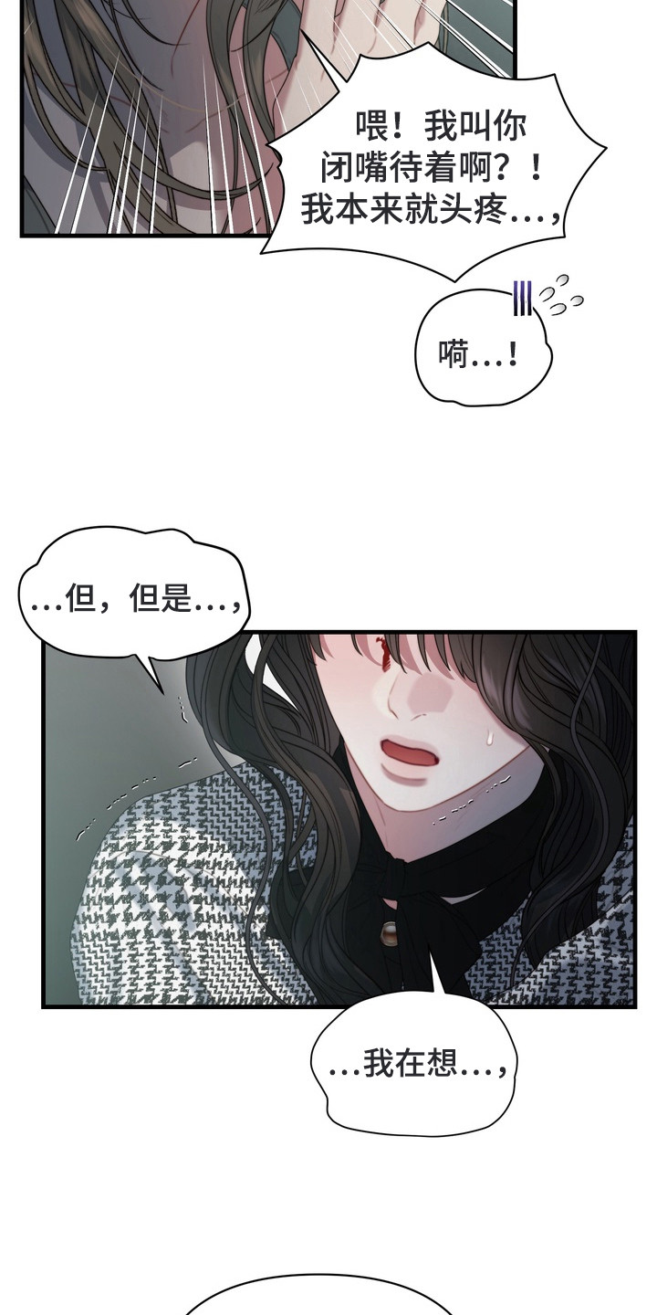双面猎场漫画,第2章：打电话3图