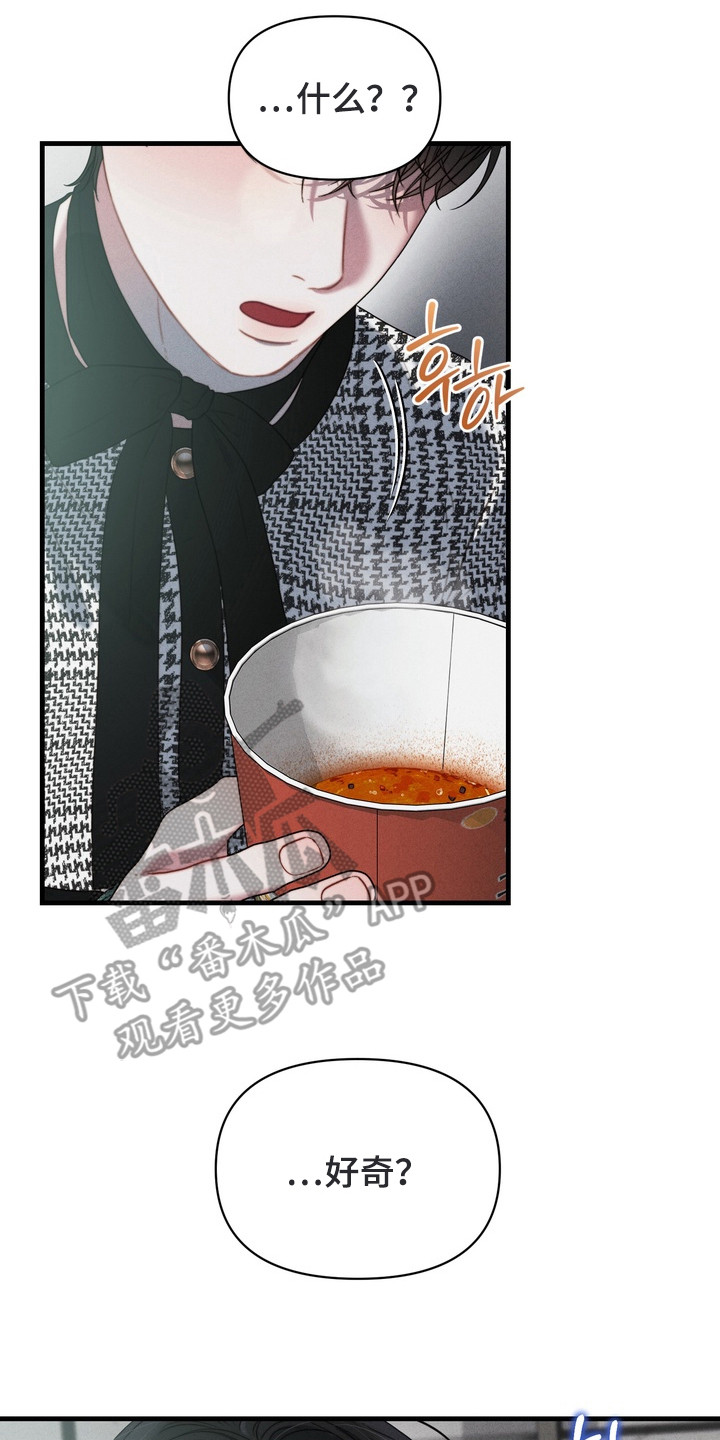 双面猎场后续剧情漫画,第4章： 一脸淡定5图