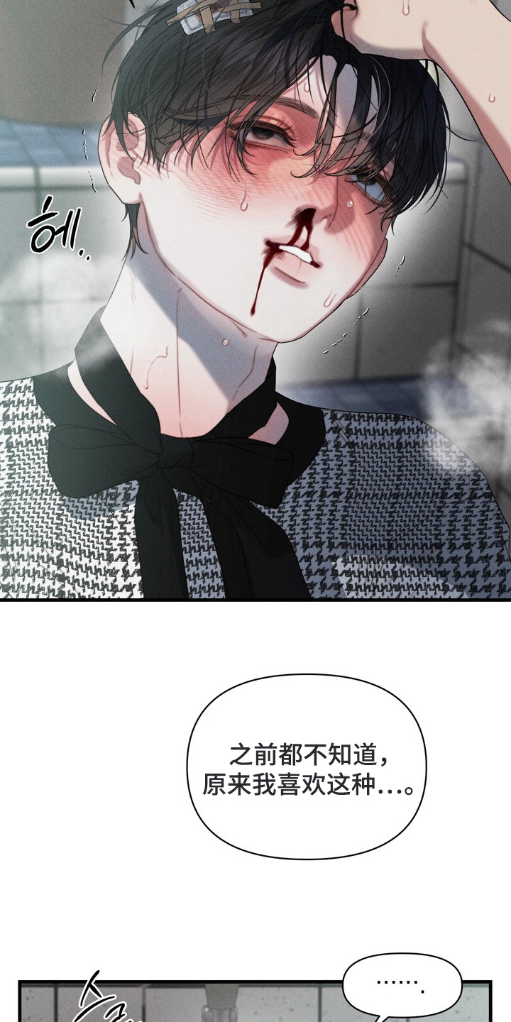 双面猎场更新时间漫画,第6章：变态5图