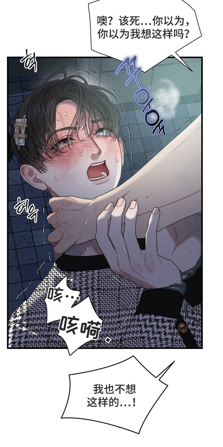 双面猎犬思维导图漫画,第8章：狠下心4图