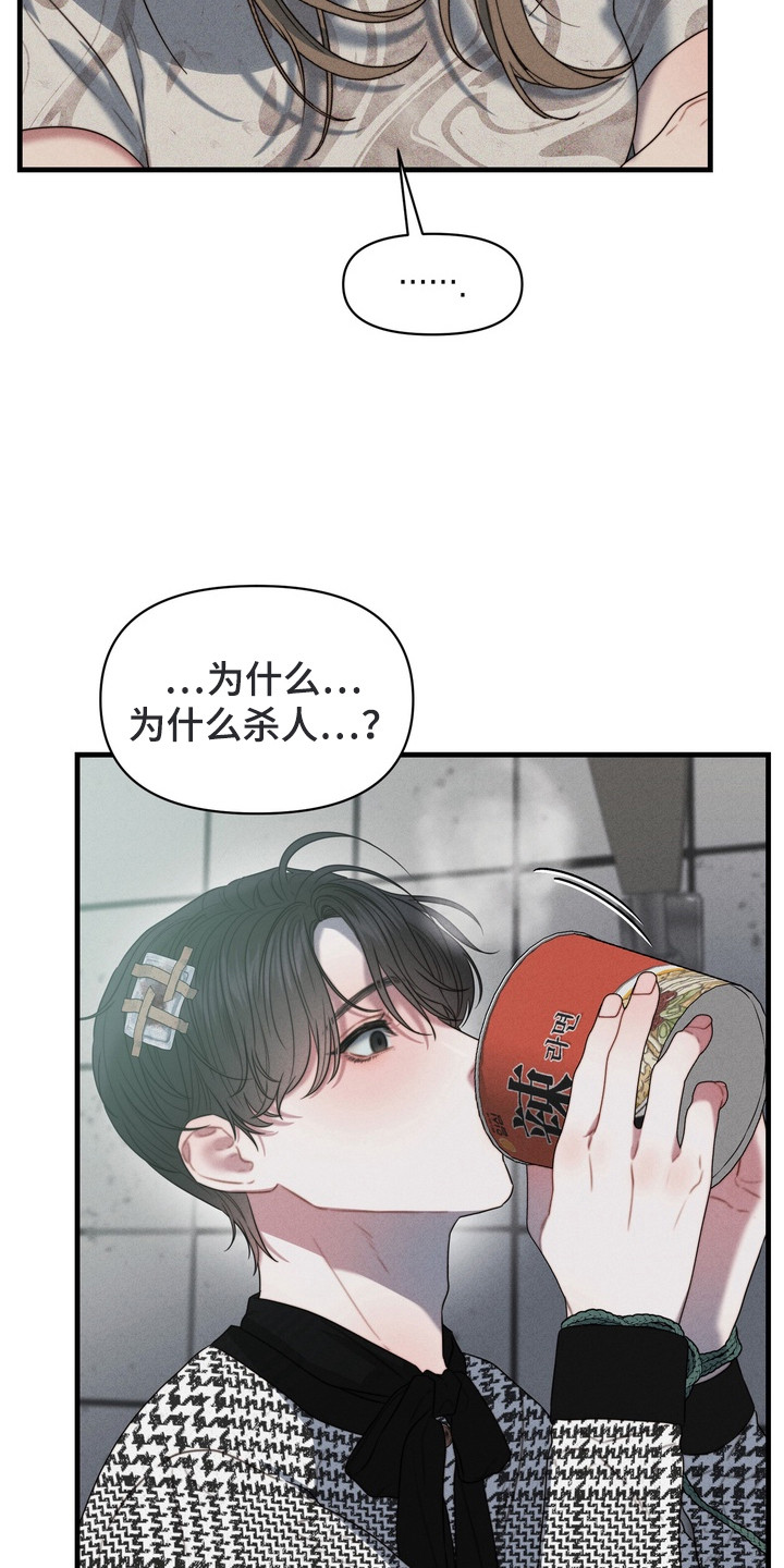 双面猎场后续剧情漫画,第4章： 一脸淡定3图