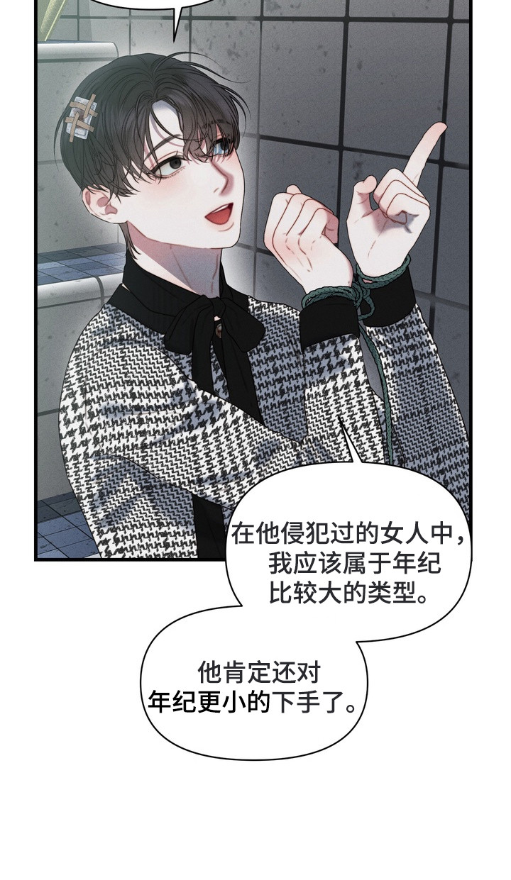 双面猎场后续剧情漫画,第4章： 一脸淡定1图