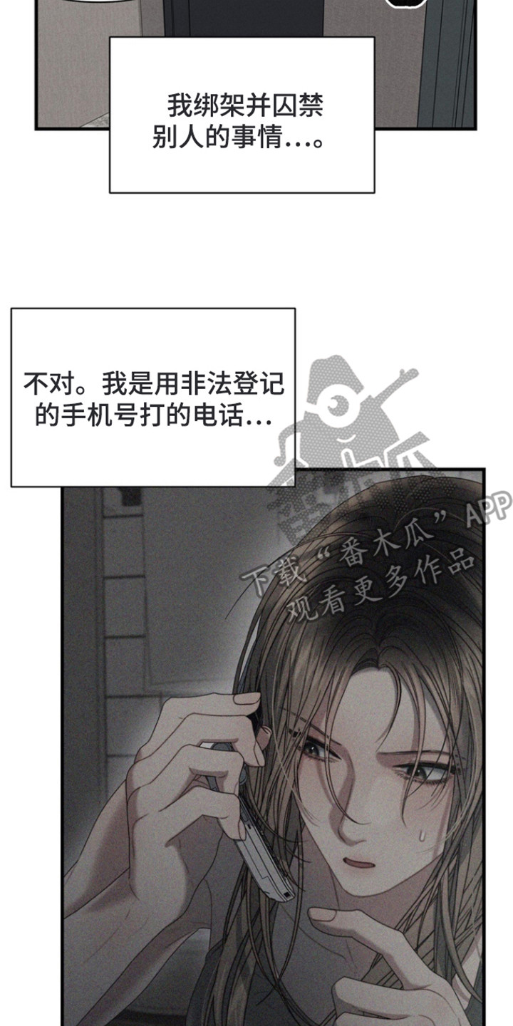 双面猎场漫画免费观看下拉式漫画,第12章：警察上门3图