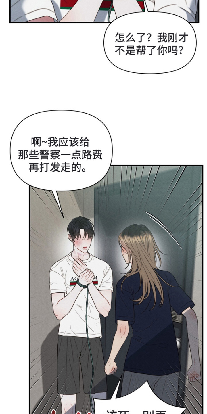 双面猎犬思维导图漫画,第13章：例行询问1图