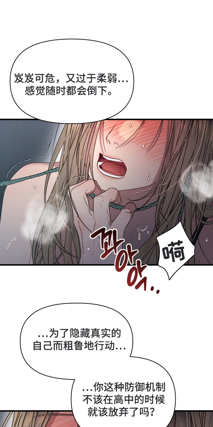 双面胶原型故事漫画,第9章：反胃4图