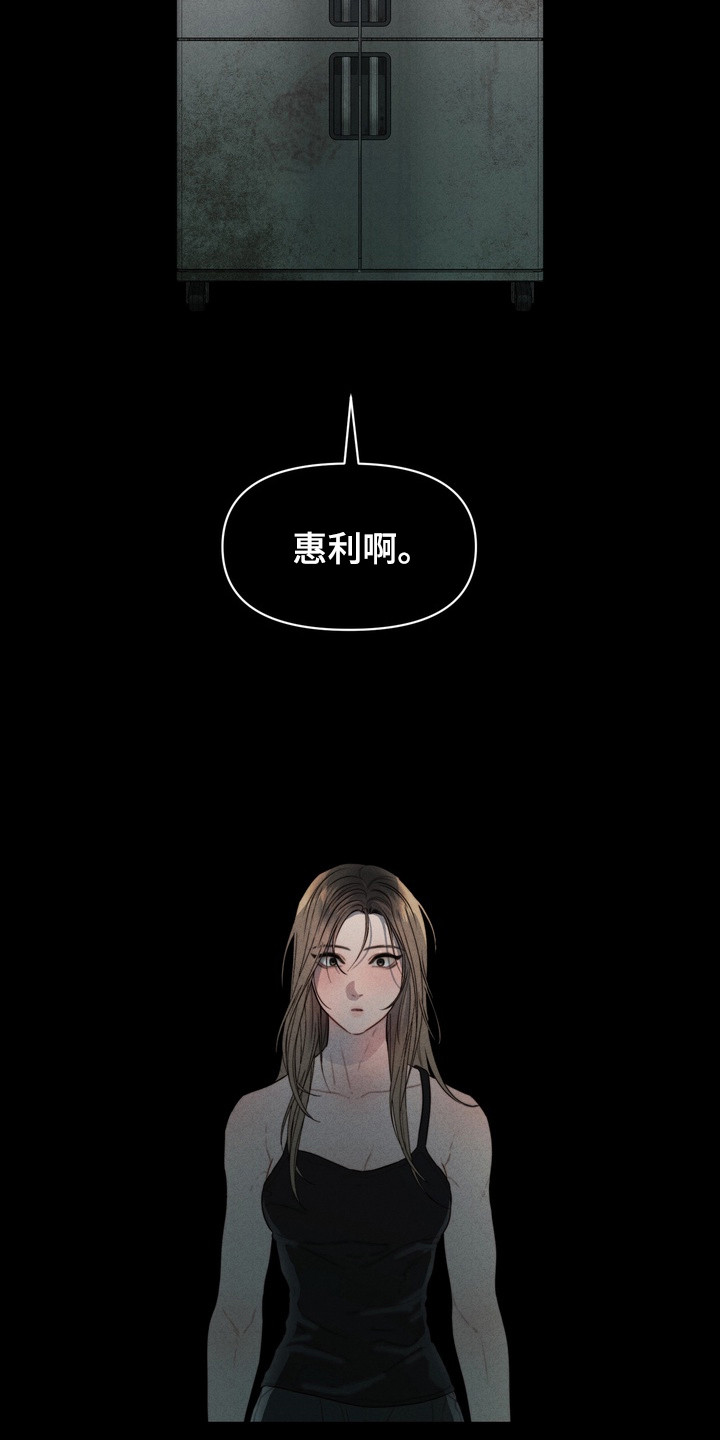 双面猎场后续剧情漫画,第7章：噩梦4图
