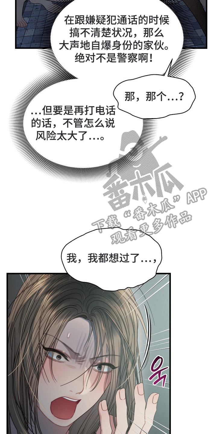 双面猎场漫画,第2章：打电话2图