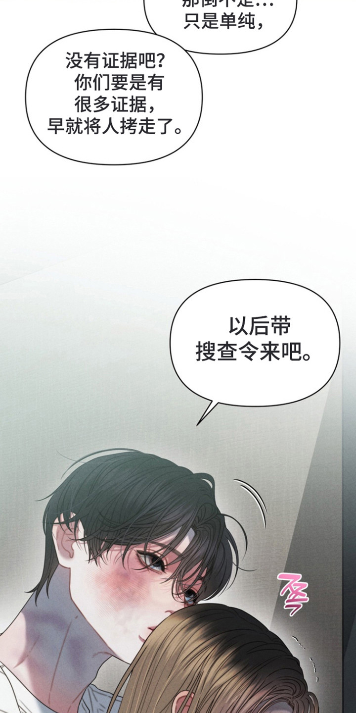 双面猎犬思维导图漫画,第13章：例行询问1图