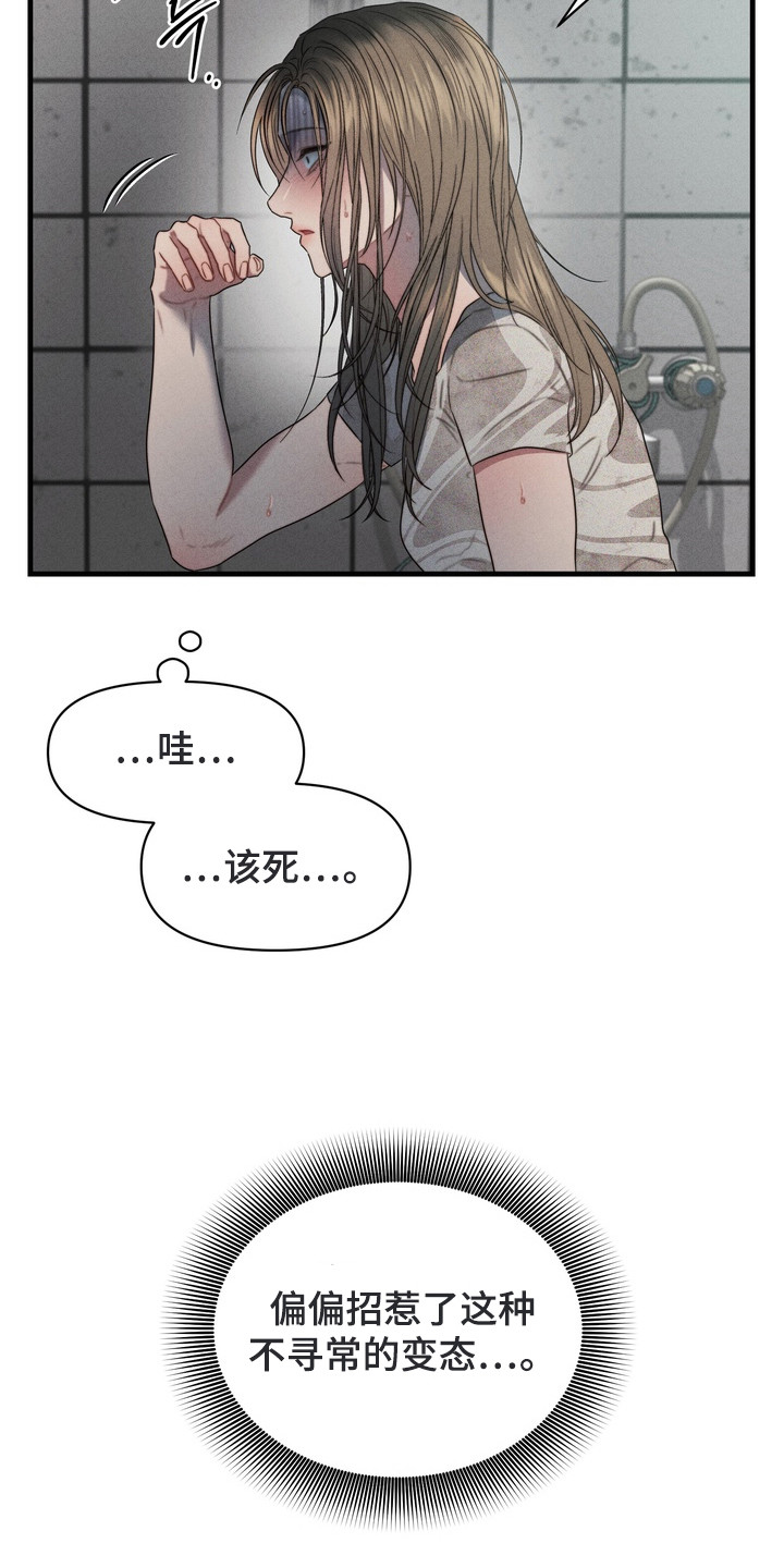 双面猎犬思维导图漫画,第6章：变态1图