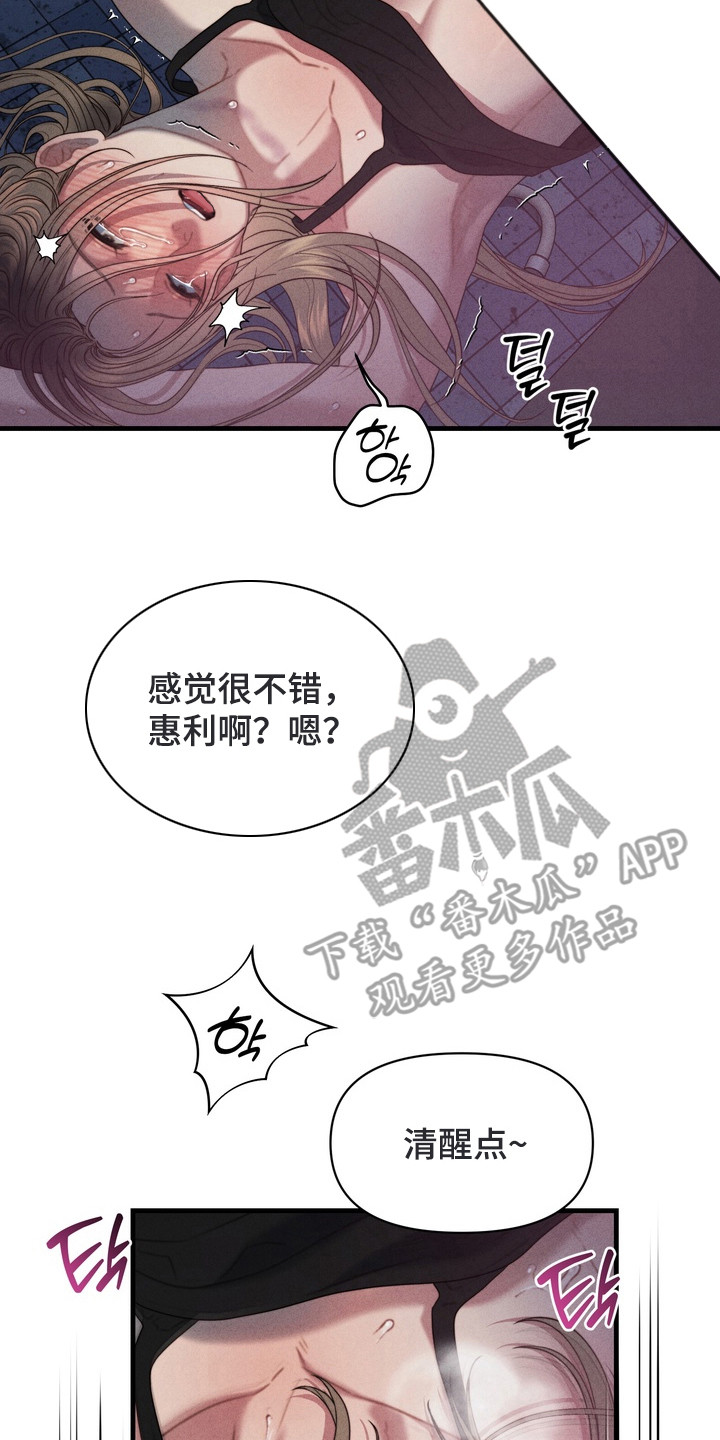 双面猎场韩漫全集漫画,第11章：发神经5图